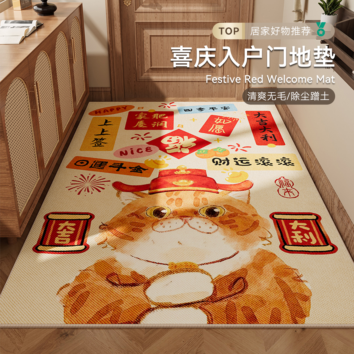 喜庆入户门地垫耐脏防滑可定制