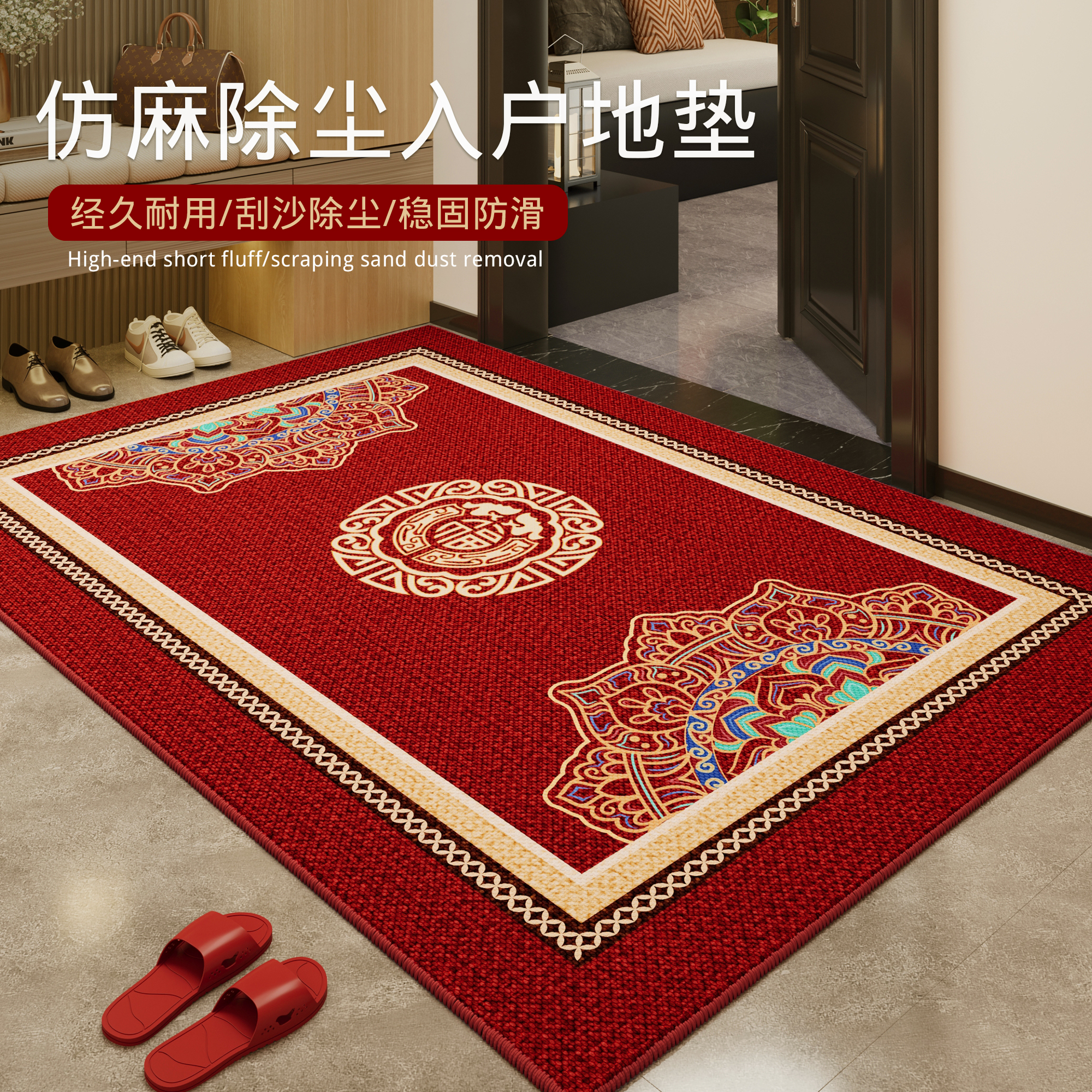 喜庆红色仿麻地垫入户门垫