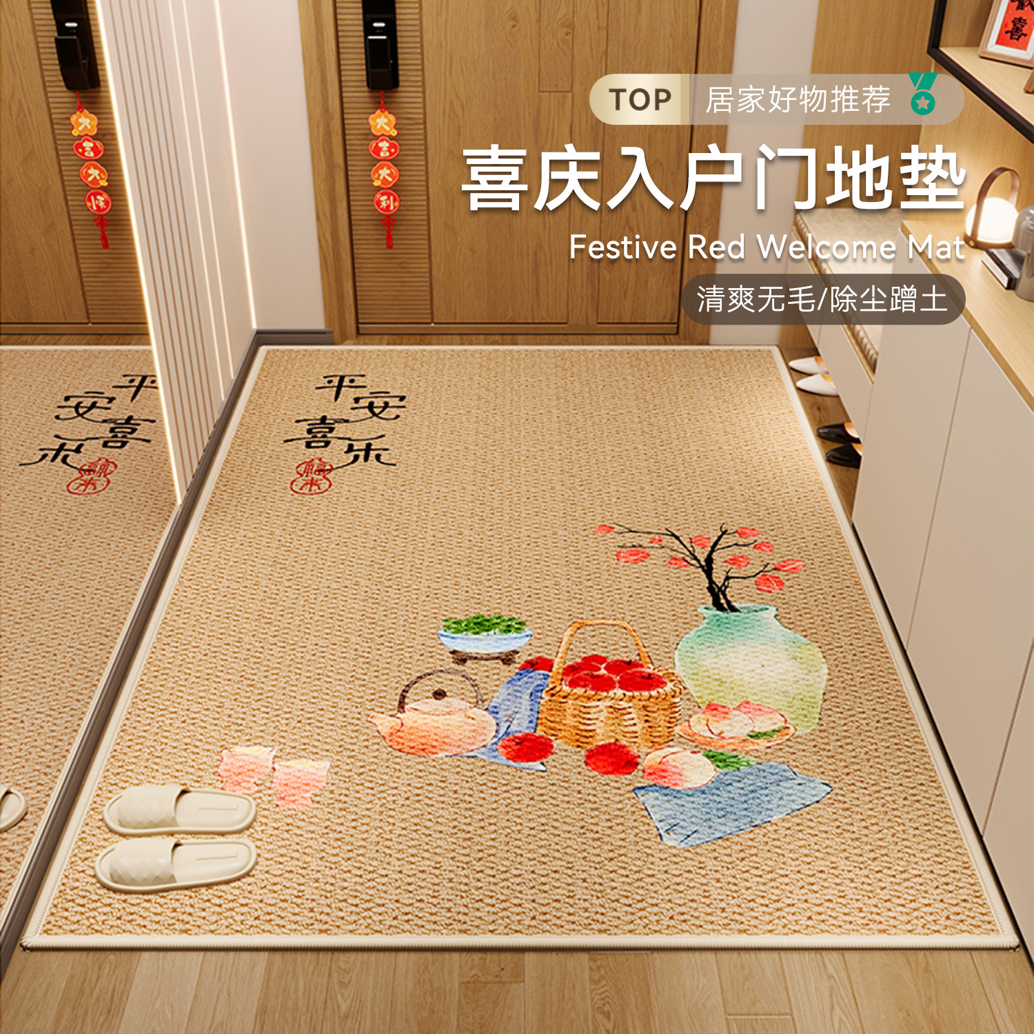 喜庆入户门地垫防滑耐脏可定制