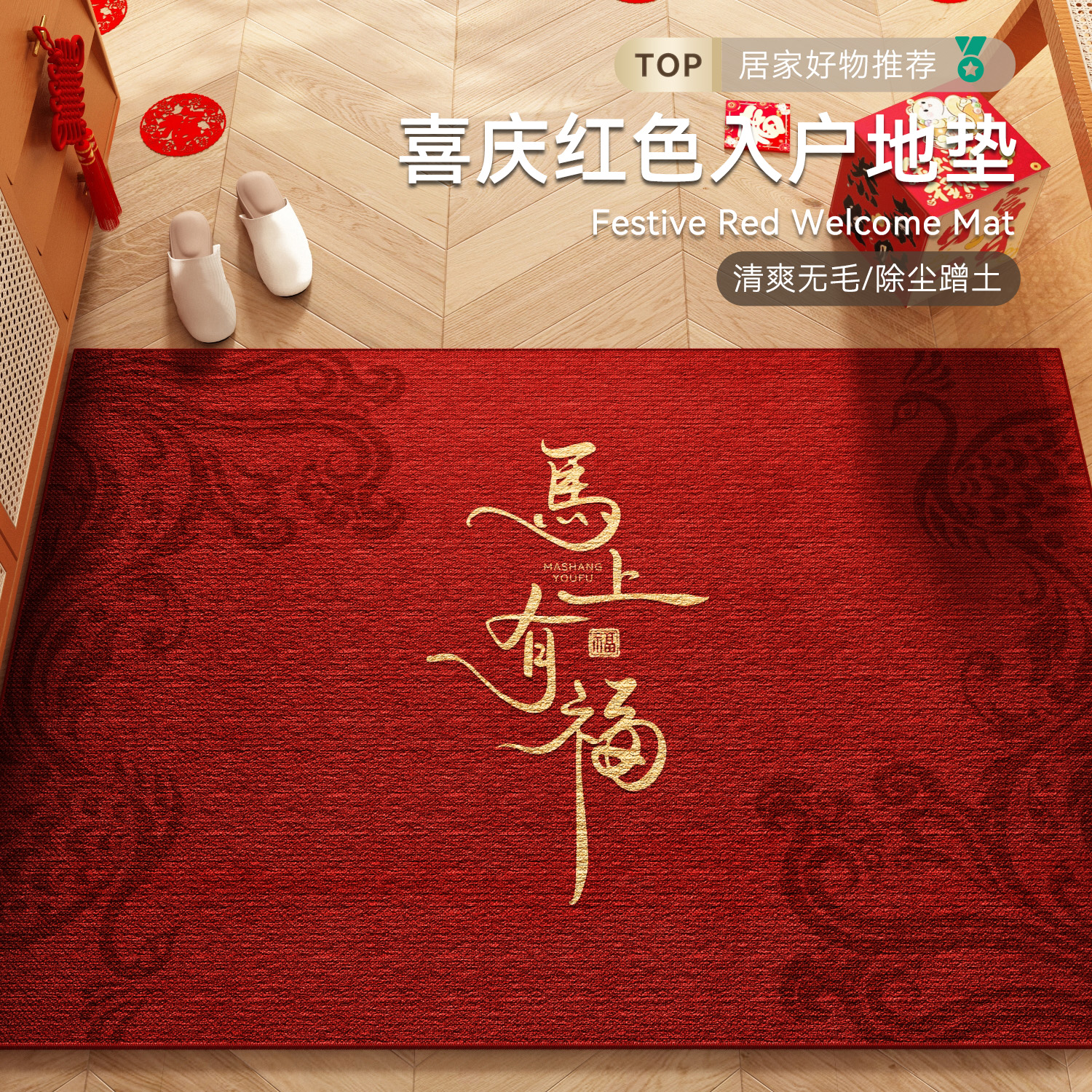 红色喜庆入户门地垫耐脏防滑