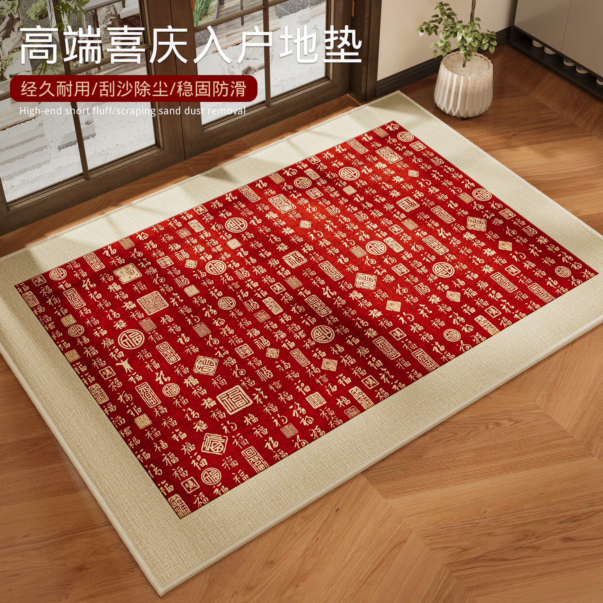 喜庆红色地垫入户门垫