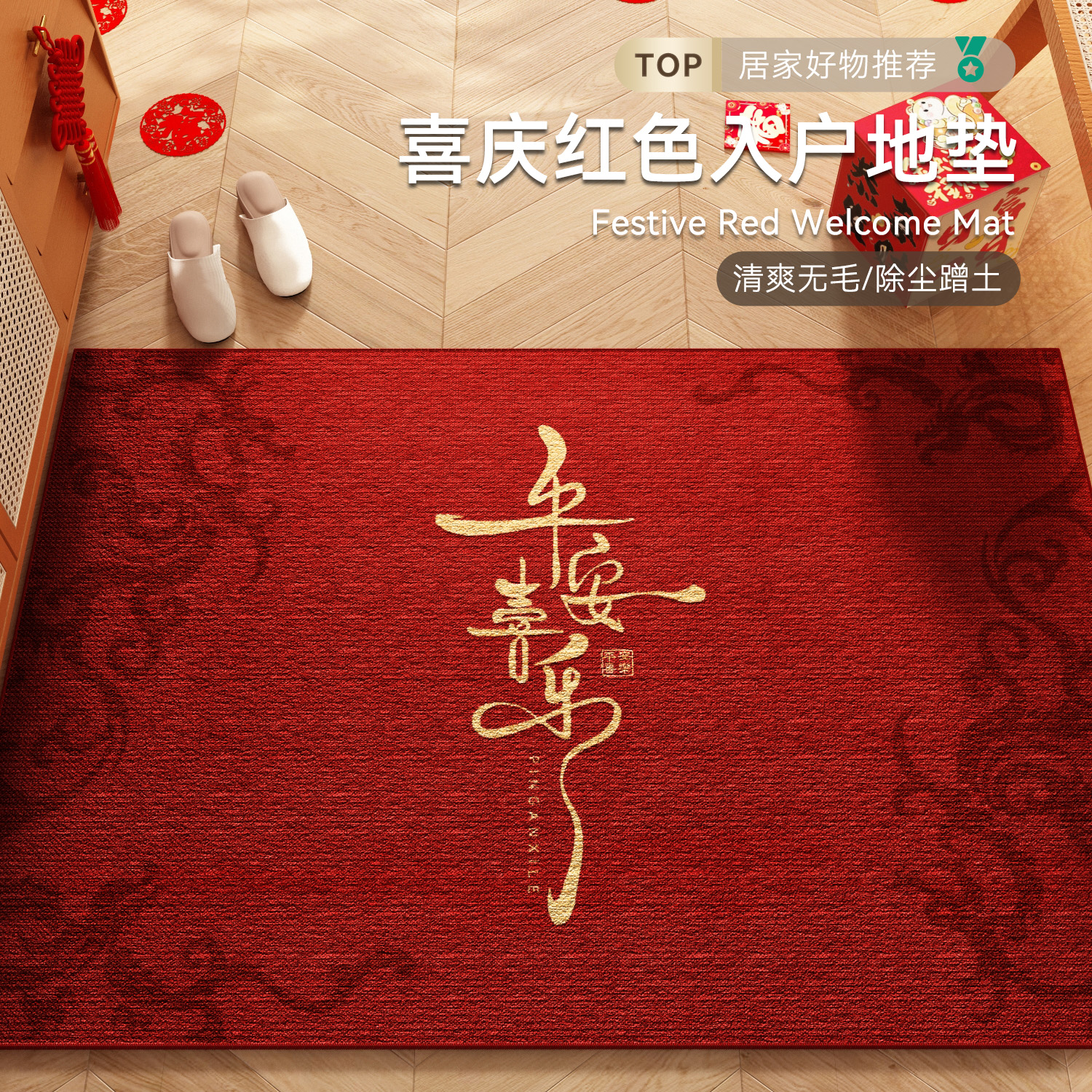 红色喜庆入户门地垫耐脏防滑