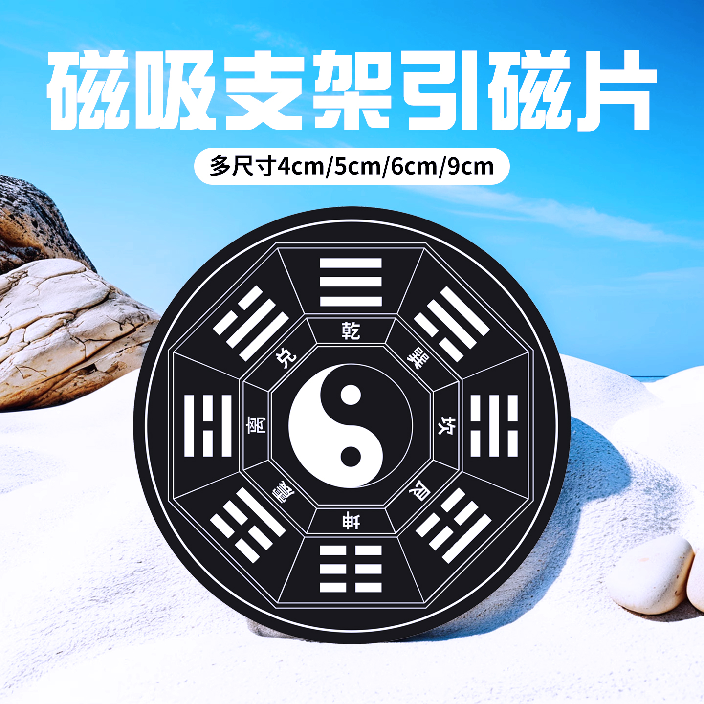 磁吸车载支架引磁片手机平板散热器通用铁片4569cm厘米粘贴式磁吸片太极八卦粘贴式铁片加大圆形片汽车用吸盘