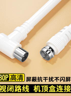 闭路线户户通机顶盒电视机数据线天线锅连接线螺纹TV线有线电视线