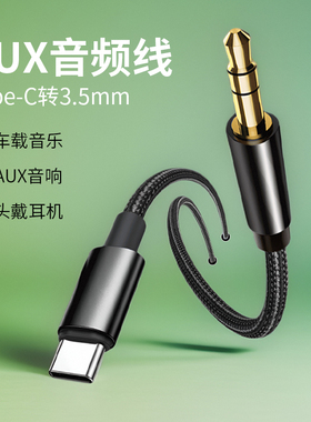 AUX音频线适用vivo X100 Pro x90s s18 s17 s16 s15 y100 y78 X Fold2手机连接车载音响导航音箱连接线放音乐