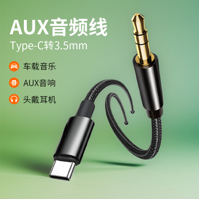 AUX音频线适用vivo X100 Pro x90s s18 s17 s16 s15 y100 y78 X Fold2手机连接车载音响导航音箱连接线放音乐