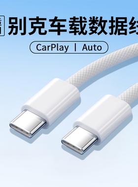 适用别克车载数据线新款君威朗微蓝6手机快充昂科威s昂扬e4昂科旗gl8汽车e5双typec充电线器carplay投屏plus
