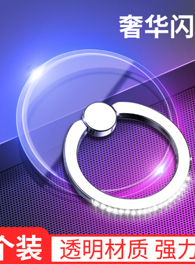 全透明指环扣全透明隐形手机指扣环壳指环扣支架男女安卓通用粘贴式多功能圈手环超薄强力粘闪钻个性后壳拉环