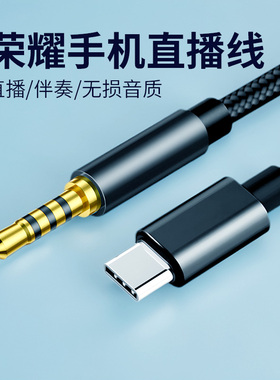 直播线适用荣耀90 gt x40 x30 x50 100 x50i 80 70 magic 5 pro v2 vs2 4手机连接声卡音响直播伴奏线K歌唱歌