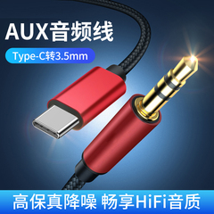 AUX车载音频线Type-C转3.5mm手机连音箱汽车听歌导航安卓通用车用音响线头插输出转接换头小头圆孔连接线耳机