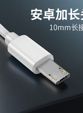 V8安卓加长头v8数据线micro老人机充电线10厘米接口长特长插头手表快充台灯冲USB超长线通用充电器老款手机线