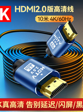 HDMI线2.0版4K高清线电脑显示器数据线投影仪笔记本通用HTV连接线