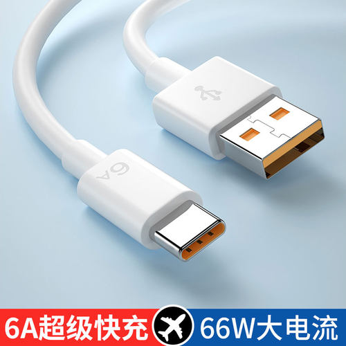 Type-C数据线6A超级快充tpc闪充加长5A安卓手机通用typec充电器适用华为p50p40小米vivo安卓充电线nova7荣耀
