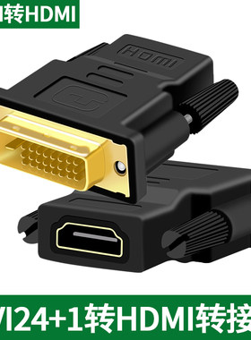 dvi24+1公转HDMI母转接头台式电脑独立显卡大头转高清线母口5通用