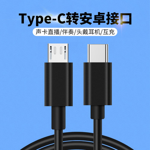 otg直播伴奏连接线typec手机