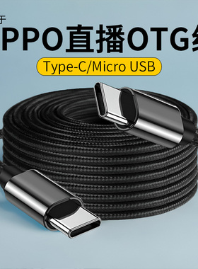 直播线OTG声卡线适用OPPO reno11 reno 10 9 find x6 pro k11 k10 k9 a2 a1 a56 s直播伴奏线K歌唱歌录音通用