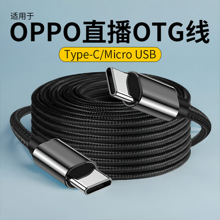直播线OTG声卡线适用OPPO reno11 reno 10 9 find x6 pro k11 k10 k9 a2 a1 a56 s直播伴奏线K歌唱歌录音通用