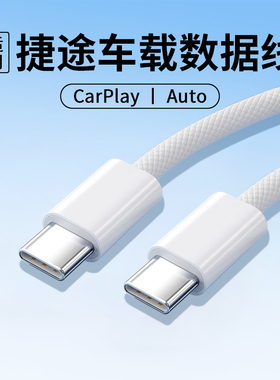 适用捷途车载数据线自由者X70 pro手机快充x90 plus山海T1 T2 L6 L7汽车L9充电线器carplay投屏HiCar车机互联