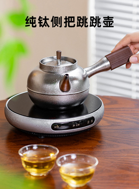 鼎牌纯钛侧把跳跳壶家用高档围炉煮茶器电陶炉泡茶壶烧水壶茗凤祥