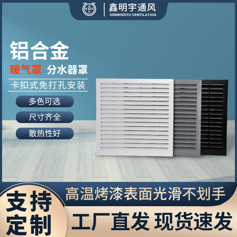 铝合金百叶窗格栅暖气罩图片