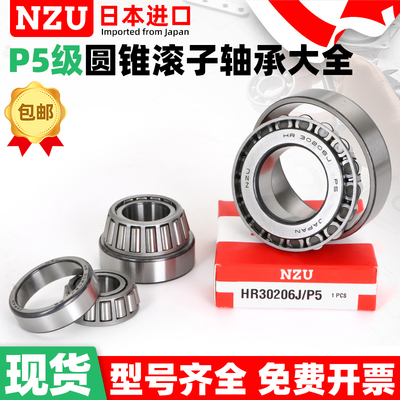 日本进口圆锥滚子轴承HR33005 33006 33007 33008 33009 33010JP5