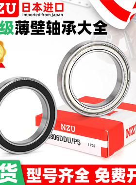 日本进口薄壁轴承大全6814 6815 6816 6817 6818 6819 6820rs zz