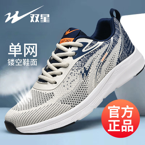双星男鞋运动鞋男款轻便夏季大码