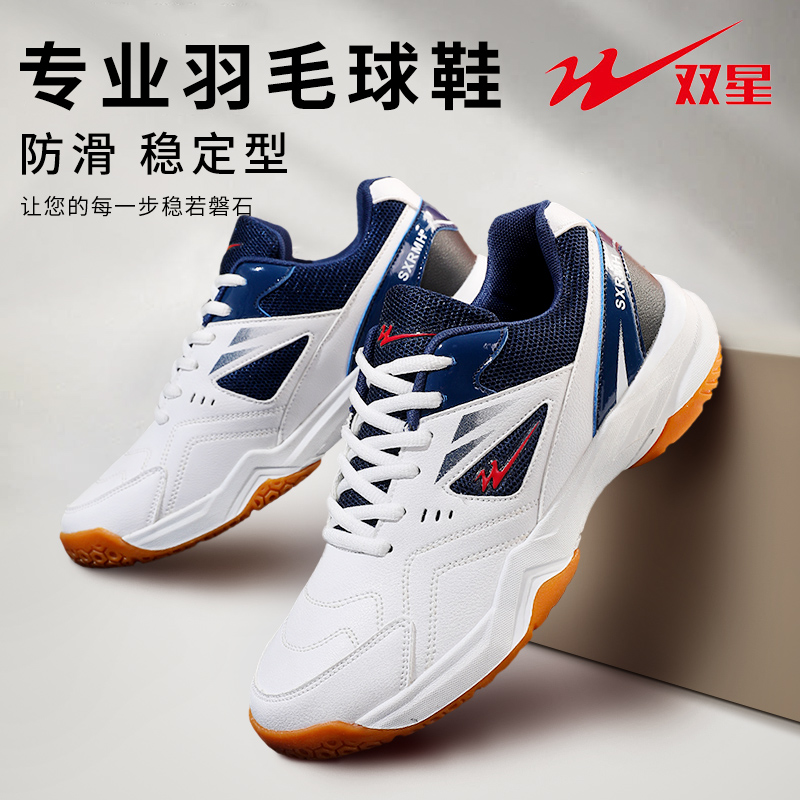 双星断码羽毛球鞋男款正品专业防滑乒乓球综合训练比赛耐磨运动鞋