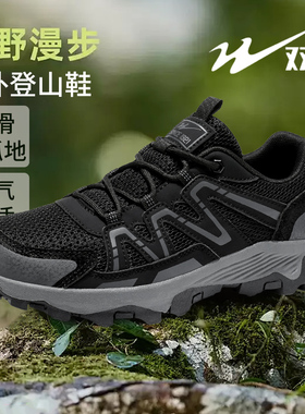 双星男鞋户外登山运动鞋男春秋款通勤工作黑色网面透气徒步旅游鞋