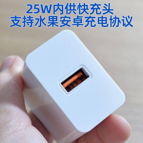 全新原装25W内供快充头USB充电器插头闪充支持qc和pd充电协议