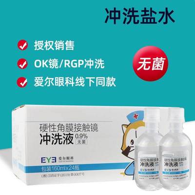 冲洗液RGP/OK镜生理海盐水洗角膜塑形镜性盐水眼镜清洗液纹绣专用