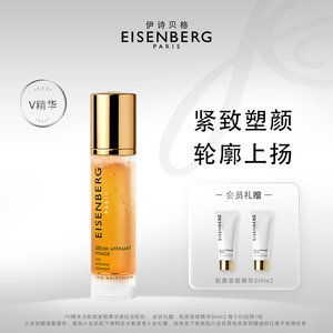 提拉紧致精华EISENBERG/伊诗贝格