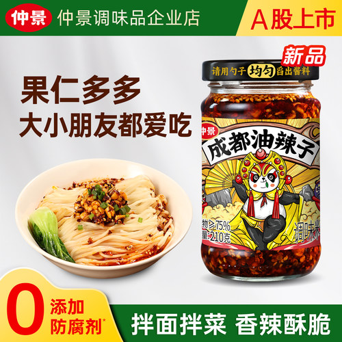仲景成都油辣子坚果辣椒酱蘸料