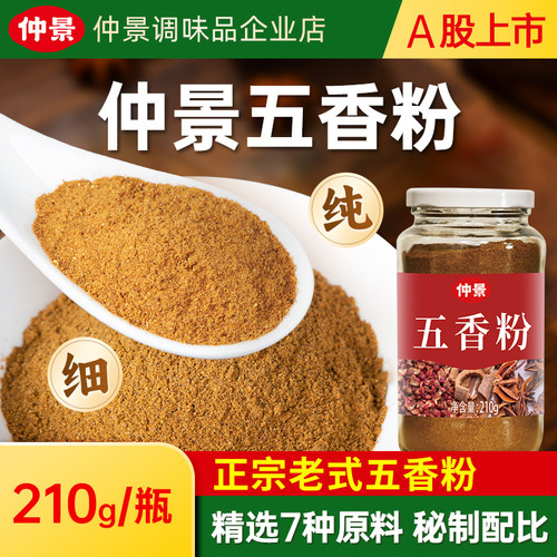 仲景老式五香粉商用大包装