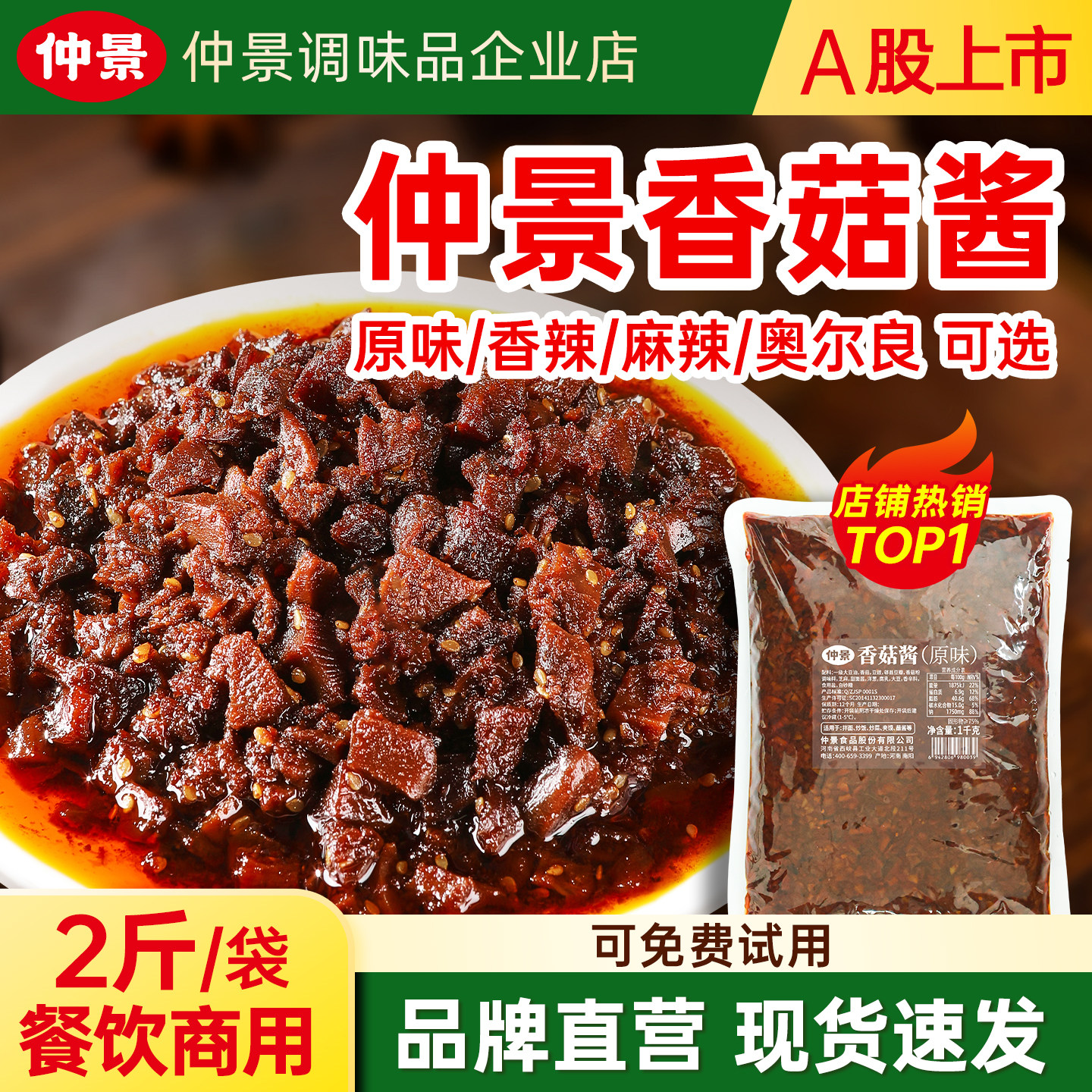 仲景香菇酱大袋装拌饭炒饭卷饼酱图片