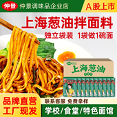 仲景老上海葱油拌面酱小袋整箱面馆早餐店专用葱油酱汁 厂家批发