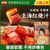 仲景上海红烧汁家常红烧肉红烧排骨鸡翅猪蹄专用炒菜酱小袋便携装
