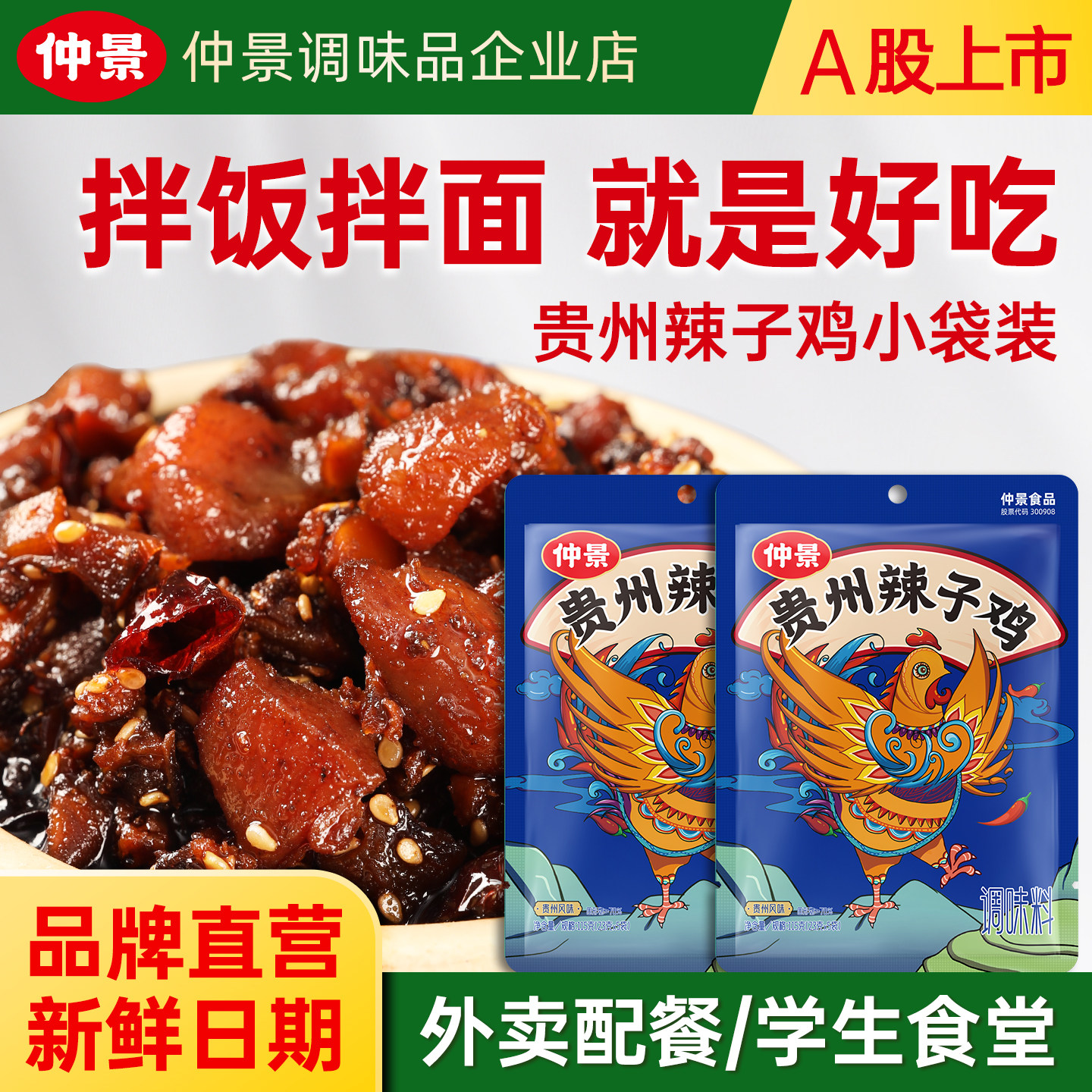 仲景贵州辣子鸡风味鸡油0添加拌饭拌面夹馍酱鸡肉香菇辣酱袋装