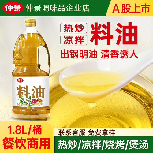 仲景大厨房料油炒菜出锅明油增香