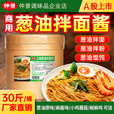 仲景老上海葱油拌面酱正宗葱油