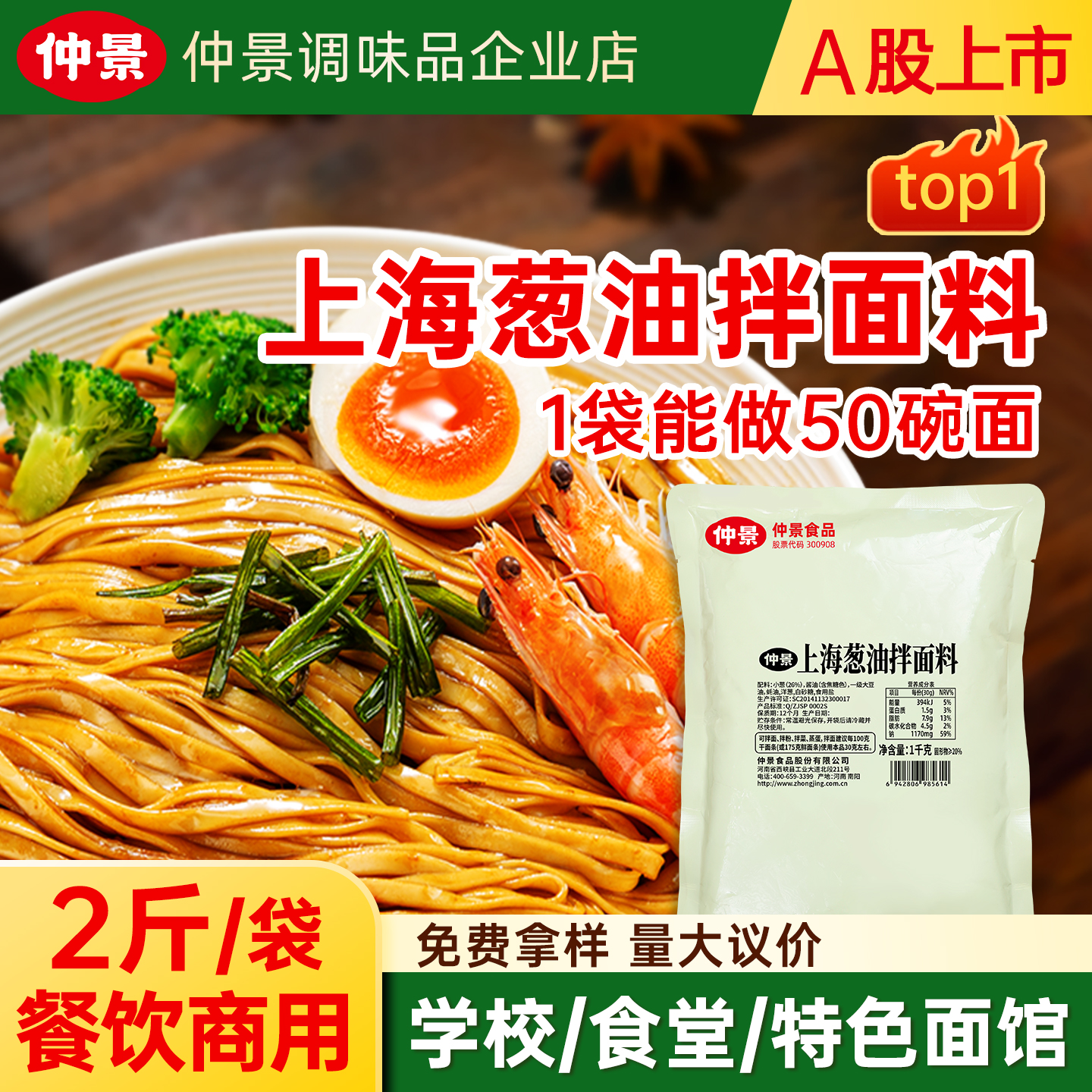 仲景老上海葱油拌面酱专用葱油汁