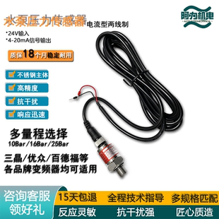 20mA10公斤水壓變送恒壓供水探頭水位 506水泵壓力三晶傳感器4