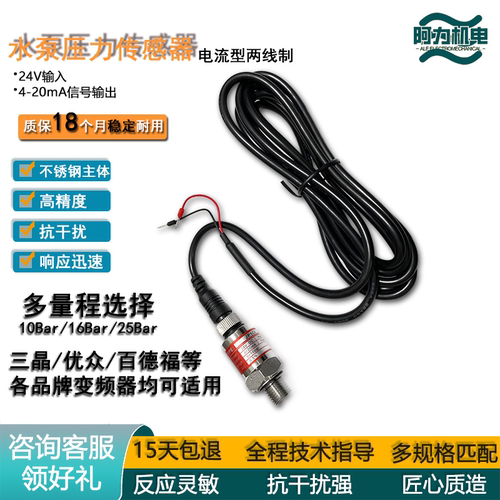 不锈钢电流型扩散硅压力传感器