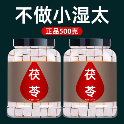 云南无硫茯苓中药材500g泡水喝