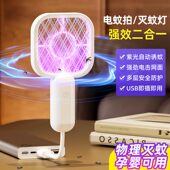 迷你电蚊拍USB便携式 家用多功能紫光自动诱蚊灭蚊灯二合一灭蚊拍