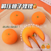 创意超仿真橙子捏捏乐解压网红爆款 脐橙食玩整蛊玩具义乌厂家批发