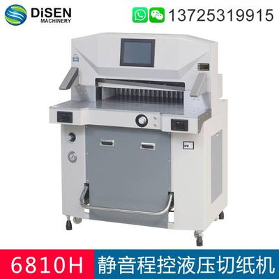 6810H程控液压切纸机 全自动程控切纸机 Hydraulic paper cutter