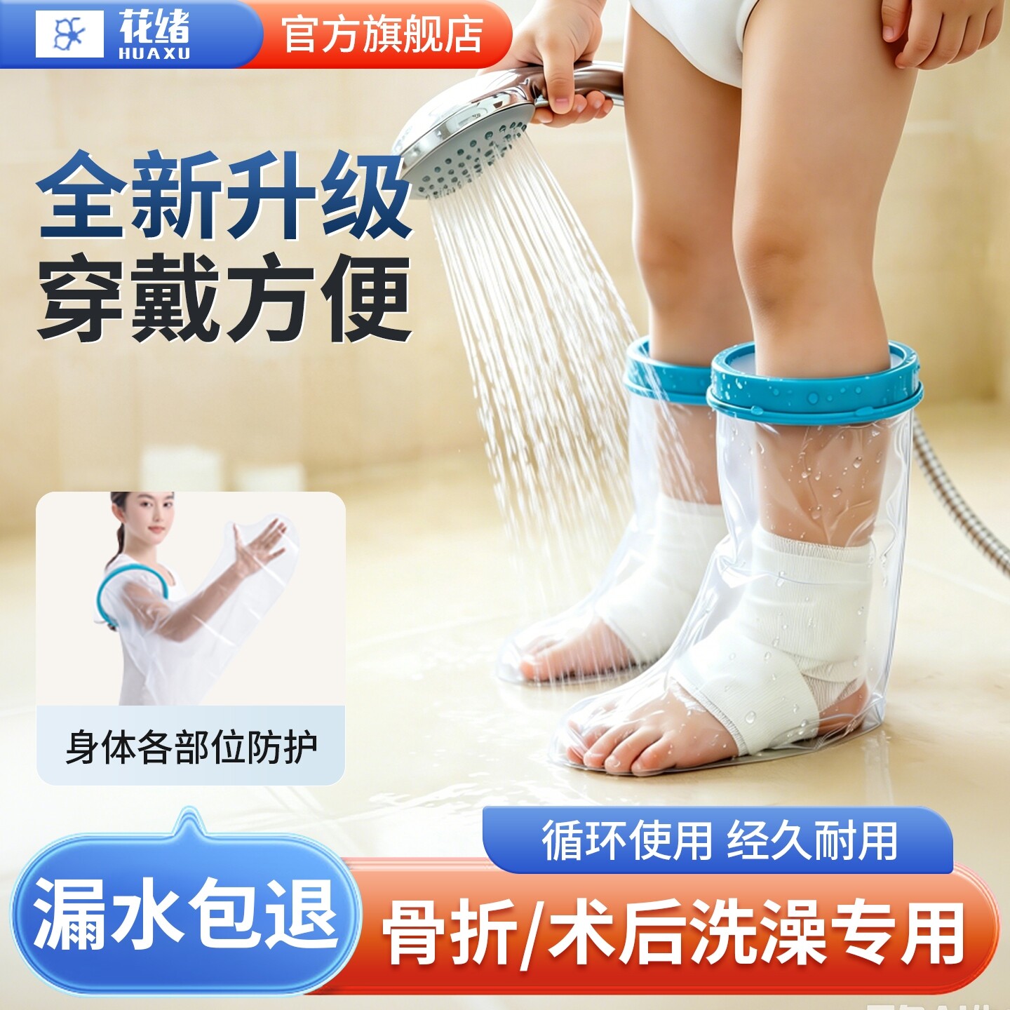 儿童术后洗澡防水神器脚套骨折