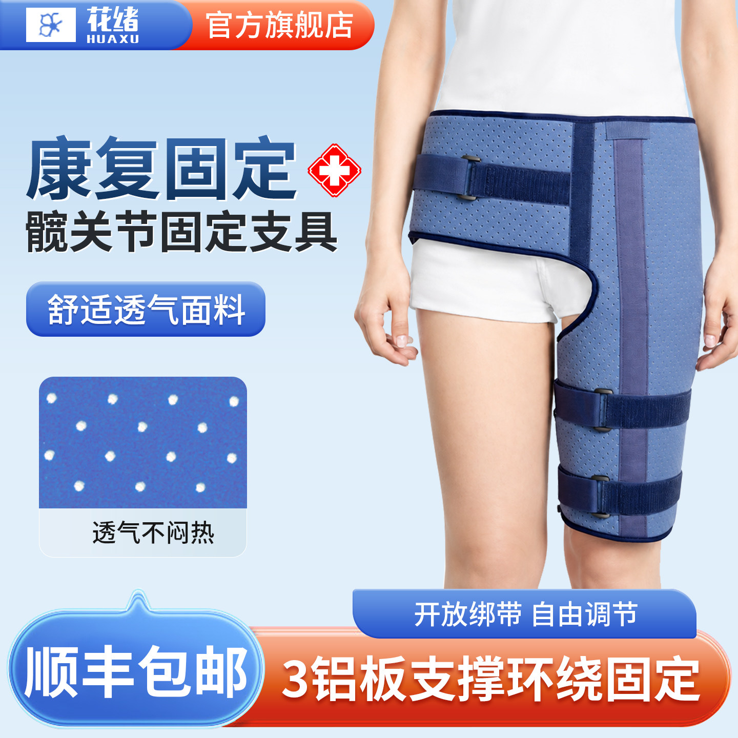髋关节固定支具股骨头骨折术后骨盆保护护绑带护具胯部固定带