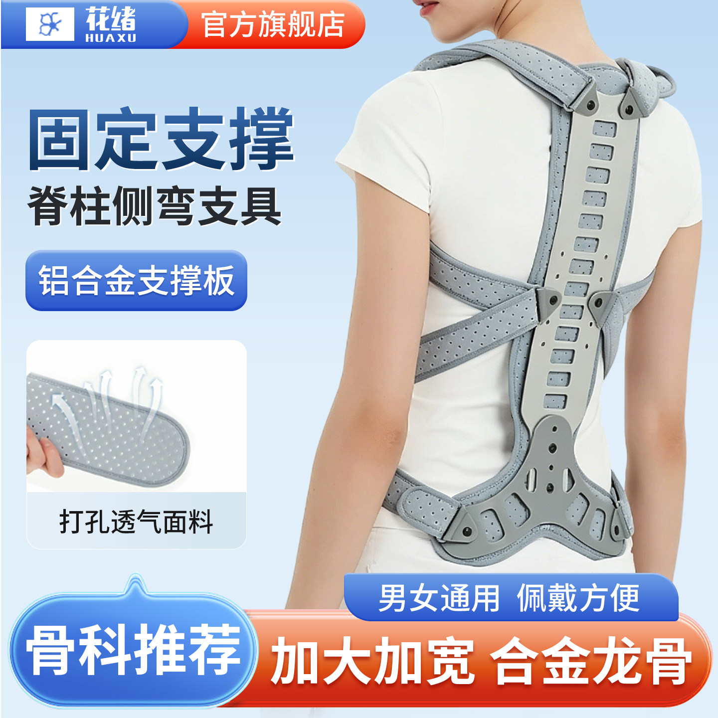 脊柱侧弯休门氏病专用矫正支具青少年驼背胸椎后凸固定矫正器支持